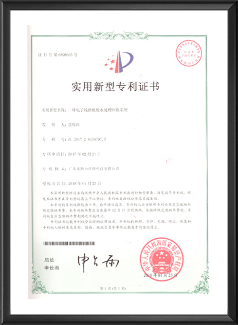 一種電子線（xiàn）路板廢水回收係統