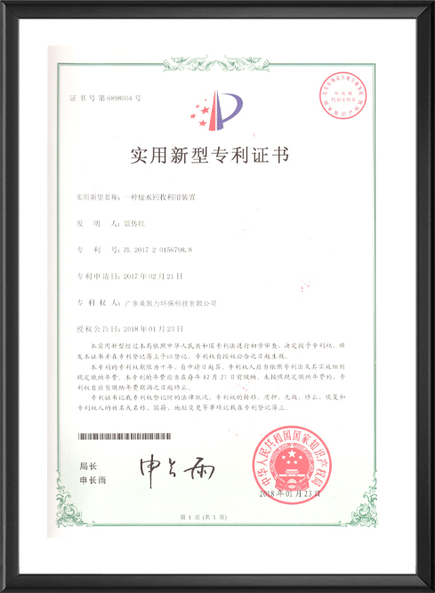 一種廢水回收利用裝置（zhì）