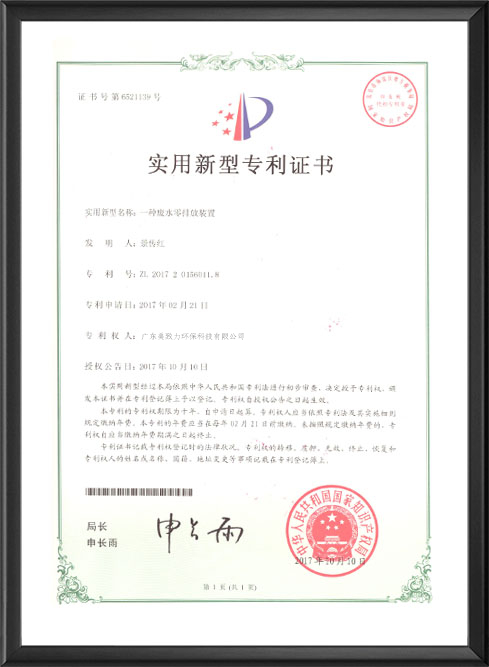 一（yī）種廢水零排放裝置