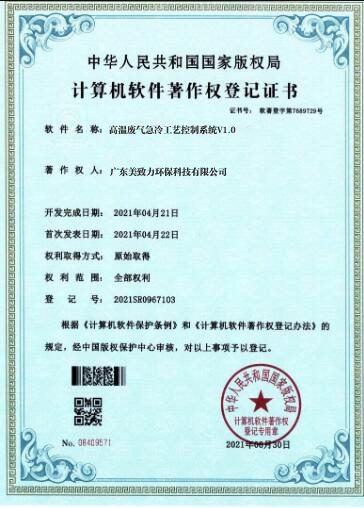高溫廢氣急冷工藝控製係統