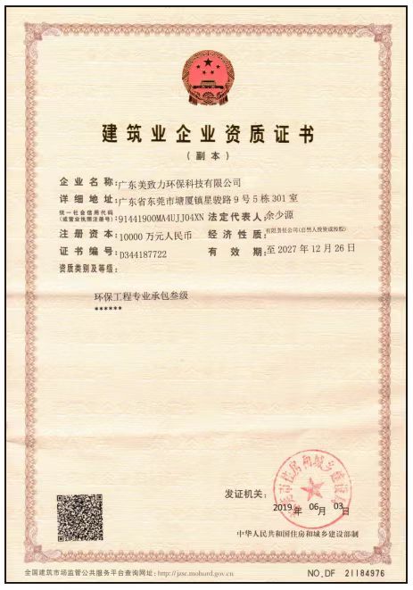 建築業企業資質證書