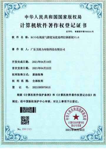 RCO有機廢氣催化氧化處（chù）理控製係統V1.0