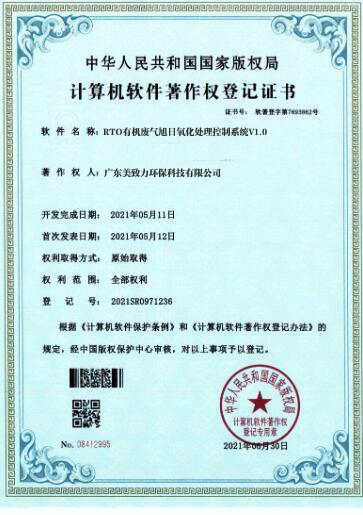 RTO有機廢氣旭日氧化處理控製係統v1.0