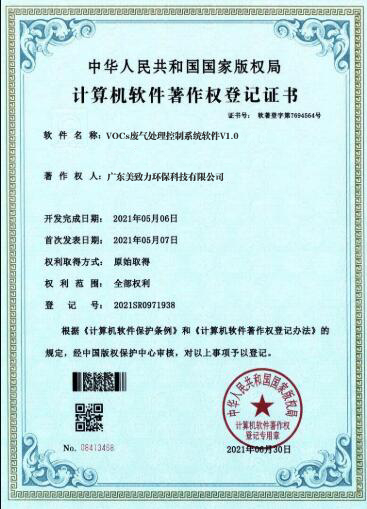 VOCs廢氣處理控製係統軟件v1.0