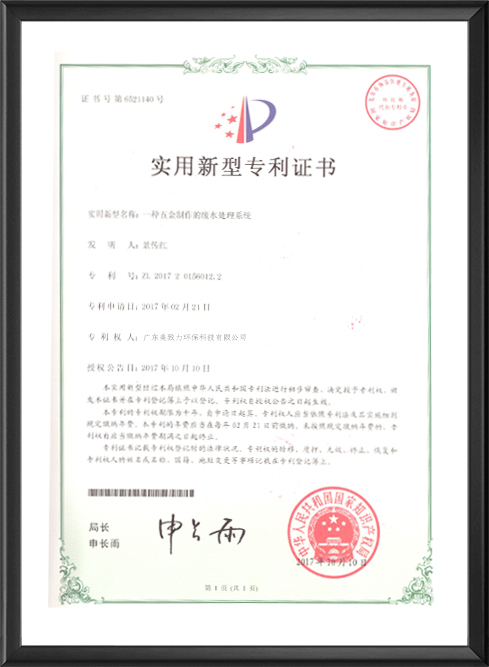 一種五金製作的汙（wū）水處理係統